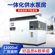 智能化消防泵房水箱不锈钢一体化社区二次加压给水设备集成泵站