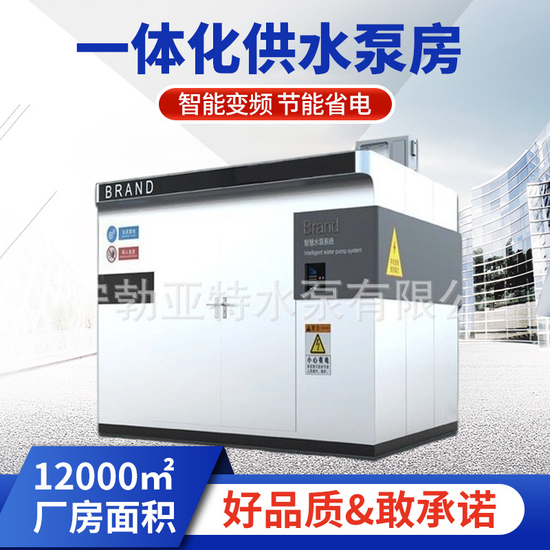 智能化消防泵房水箱不锈钢一体化社区二次加压给水设备集成泵站