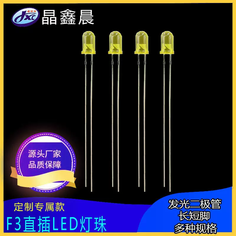 F3黄光加长脚直插led灯珠发光二极管53mm亮发光LED显示屏灯珠厂家