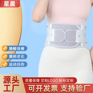 医用护腰带钢板支撑护腰带腰间盘腰肌劳损四季腰围腰托男女通用
