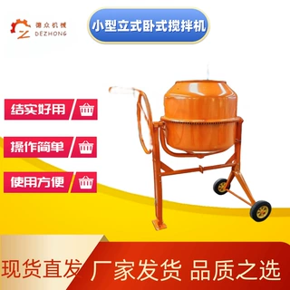 出口款搅拌桶家用电动滚筒搅拌机立式饲料砂浆水泥混凝土