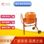 电动立式家用混凝土搅拌机