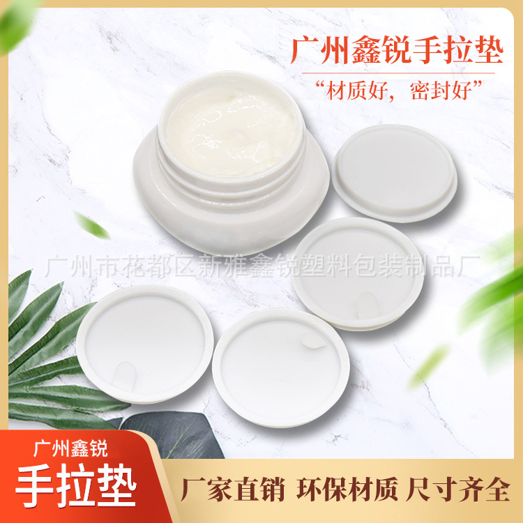 化妆玻璃瓶20g/50g/100g专用塑胶手拉盖面霜膏霜瓶电化铝盖手拉垫