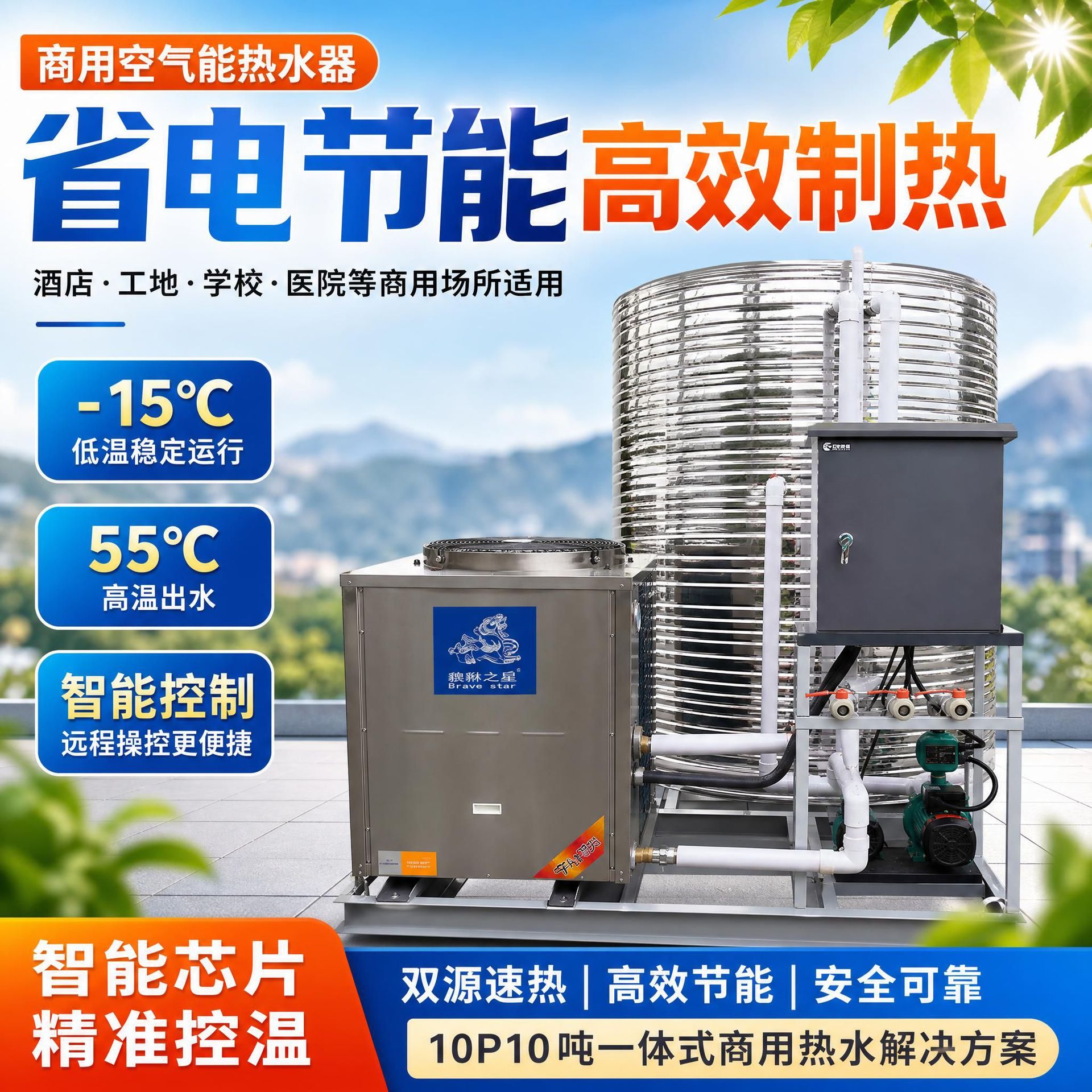 10P10吨一体机工地空气能热水器商用高温12345678900匹吨宾馆酒店