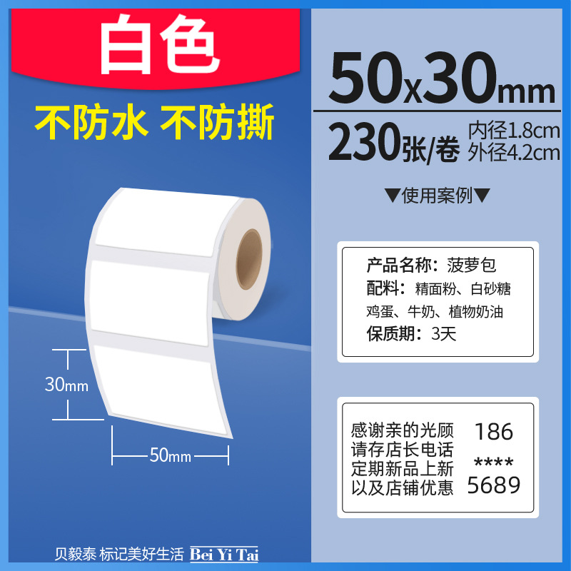 Aplicable Jingchen B3S versión antigua B21 Aimo Yakelai M110 Ningyou P50 fabricante de prendas de vestir papel de etiquetas de producción de alimentos