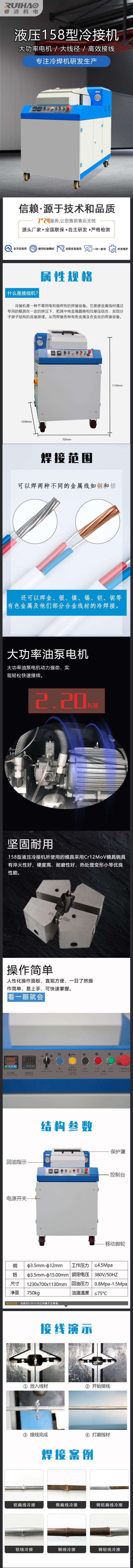 睿浩机电RH-YY04 液压158型高强度冷焊接线机