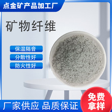 刹车片摩擦材料矿物纤维 吸音防火保温隔热材料 无石棉矿物纤维棉