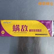 蜂螨 螨敌螨扑 20片 汪氏出品