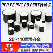 PPRתPE/PERT/PB/PEת����ͷ��Сͷˮ������peˮ�������ˮ��