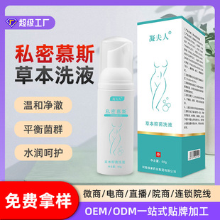 Gynecological Lotion Processing Private Care Cleaning Bubble Mousse Cleaning Liquid Custom Female Private Parts Herbal Lotion