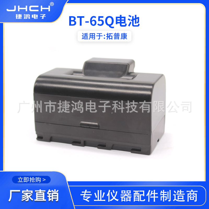 BT-65Q电池适用于TP全站仪GTS-720/750/900/GPT-7500系列全站仪