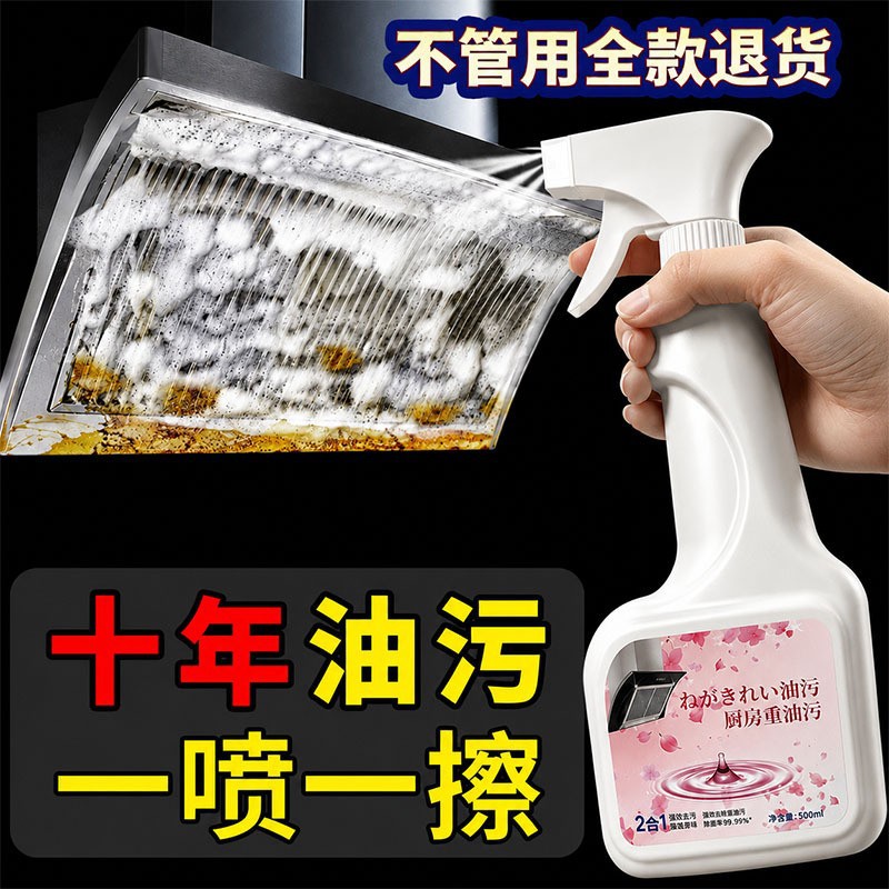 【普通款】重油污清洁剂（配泡沫喷头）500g