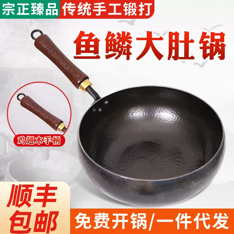 章丘手工大肚锅 网红不沾铁锅炒锅炖汤 手工锻打鱼鳞鸡翅木大肚锅