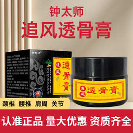 追风透骨膏外用保健膏半月板颈肩腰腿膝盖关节活络膏发热代加工