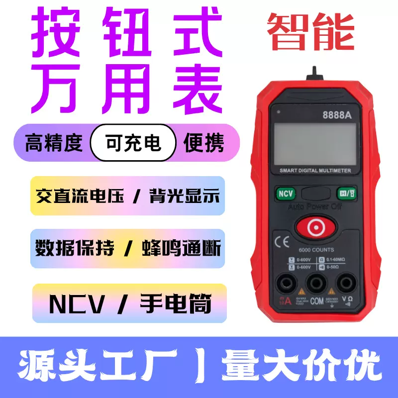 成元电子｜CY 8888A 全自动万用表傻瓜表 小型 电流智能自动量程