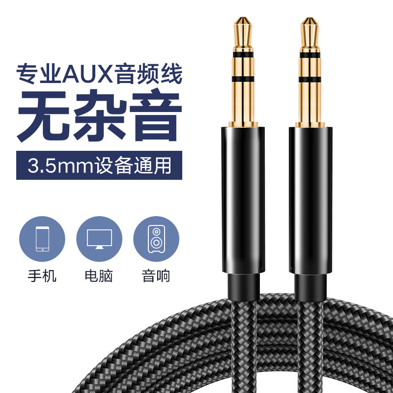 AUX音频线 3.5mm公对公直播线 笔记本电脑手机音响箱对录线现货|undefined