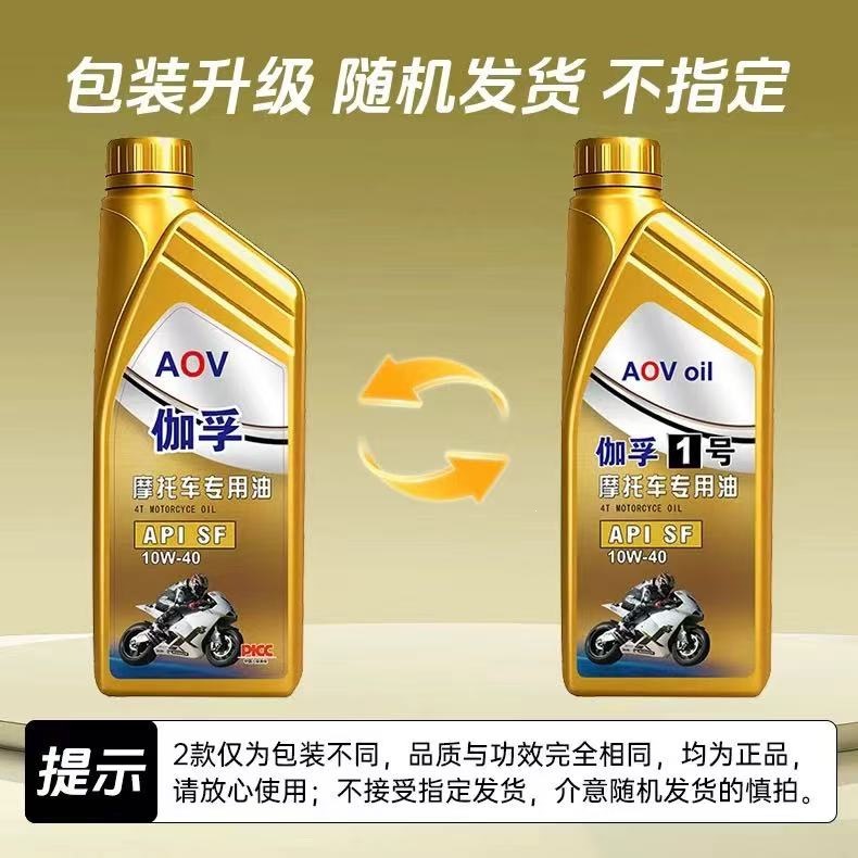 Suitable for motorcycle full-synthetic engine oil lubricant, specifically for Haojue Suzuki four-stroke engines
