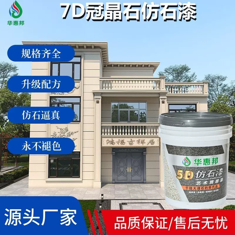 厂家批发环保冠晶石外墙仿石漆别墅水包砂防水真石漆外墙涂料
