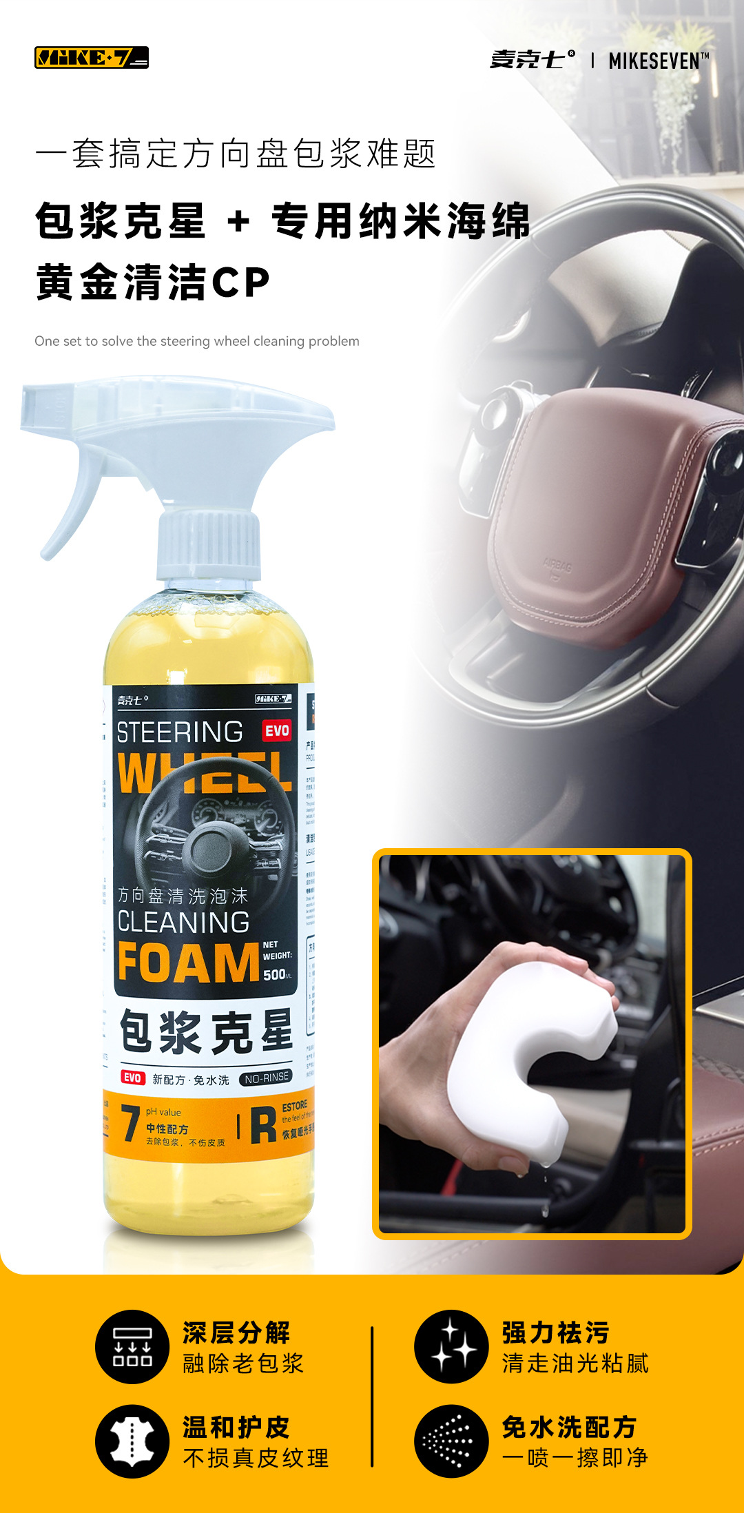 [Premium Selection] Car Steering Wheel Cleaner, No-Wash Cleaning Product, Car Interior Stain Removal and Maintenance Agent