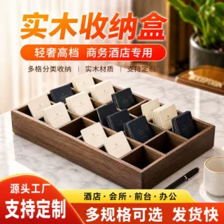 实木轻奢高档商务酒店收纳盒专做专用支持样品适合做礼品盒