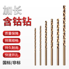 高速鋼コバルト含有延長麻花ドリルドリル深穴工具多規格ドリル非標準特長麻花ドリル