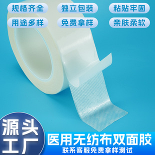 Low-Allergenic Non-Woven Double-Sided Adhesive White Warm Baby Paste Low-Allergenic Skin-Friendly Breathable Moxibustion Cup Fixing Adhesive