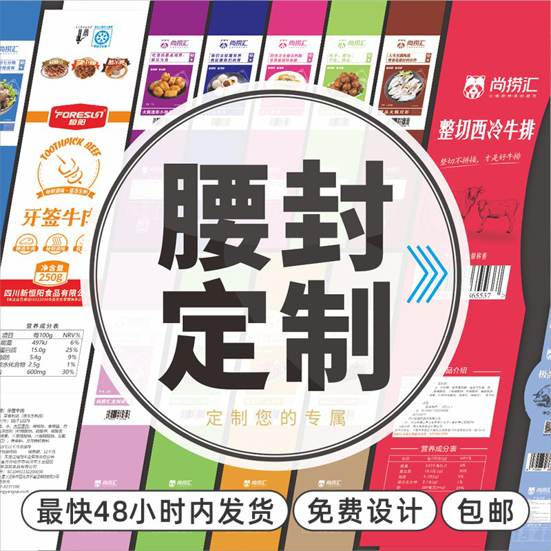 腰封定制 外卖快餐盒封条纸套贴纸印刷打包盒封口贴 纸腰封定做