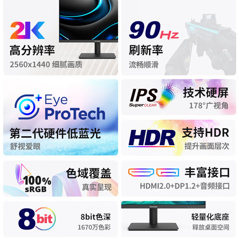 优派 24英寸电脑显示器2K 90Hz IPS广视角面板低蓝光VA2479-2K-HD