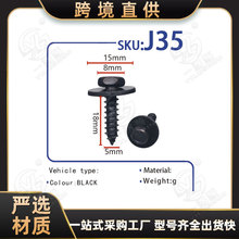 汽车改装维修配件批发供应汽车六角头自攻螺丝塑料尼龙卡扣J35