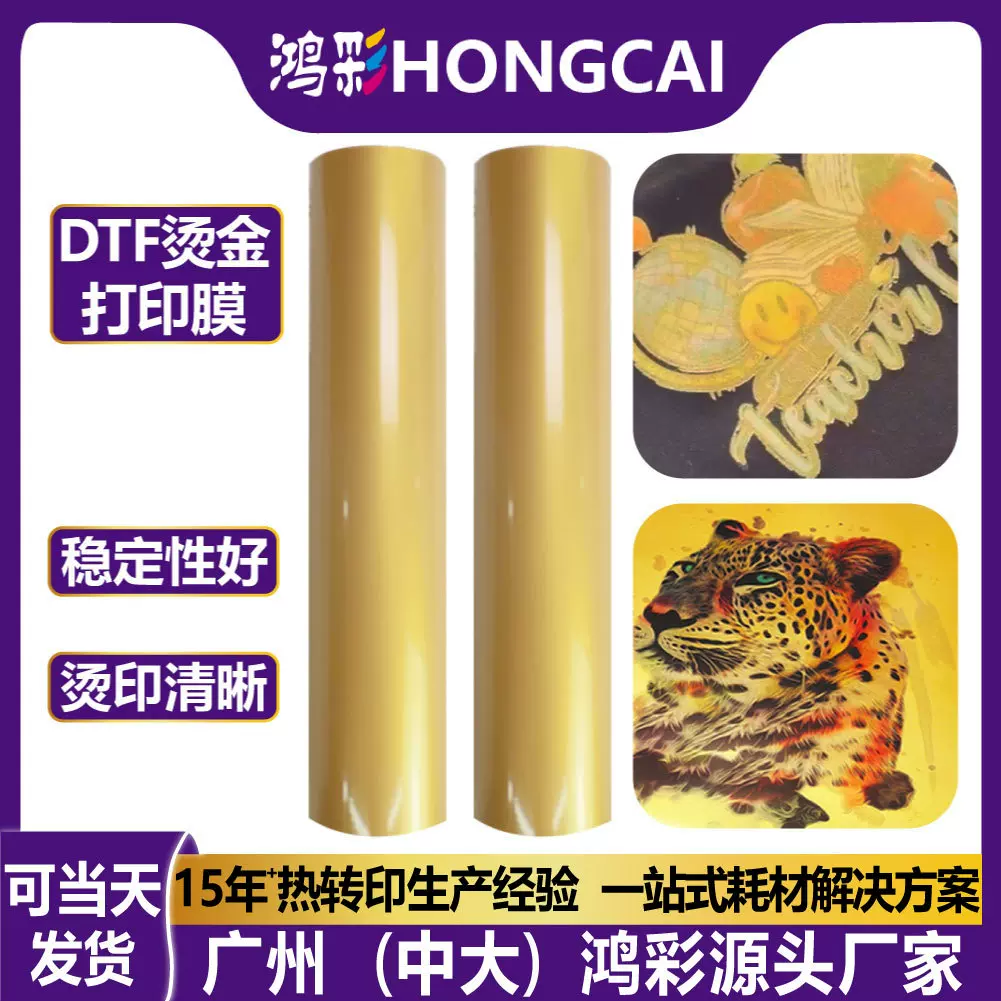 PET烫金膜热转印服装专用转印膜耗材现货批发烫印膜dtf烫金打印膜