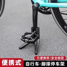公路山地自行车脚撑支架停车架子工具边撑脚架单车梯子支撑脚腿站