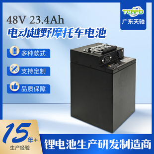 48V 23.4Ah����늄�ԽҰĦ��܇늳ش�������ͯԽҰĦ��܇늳����l