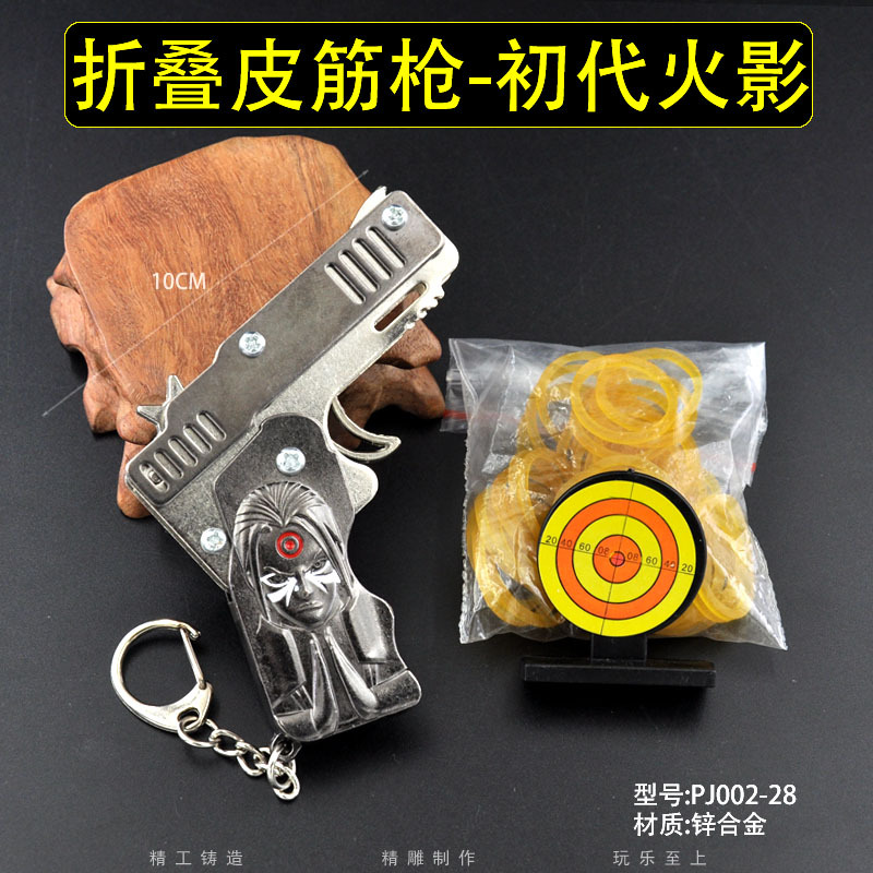 PJ002-28-折叠皮筋枪-初代火影.jpg