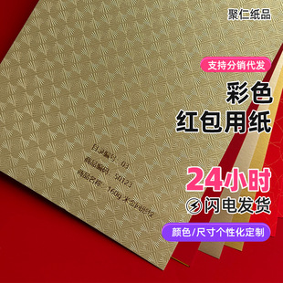 Red Envelope and Red Envelope Paper Source Factory Festive Red Special Paper Hot Stamping Printing Packaging Paper Embossing Customization