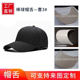 帽子头巾配件;PP塑料板;PE塑料板