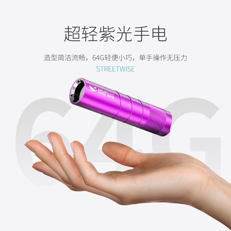 微笑鲨新款检测真菌蔬菜烟酒紫光手电筒365鉴定照玉石珠宝专用nm|undefined