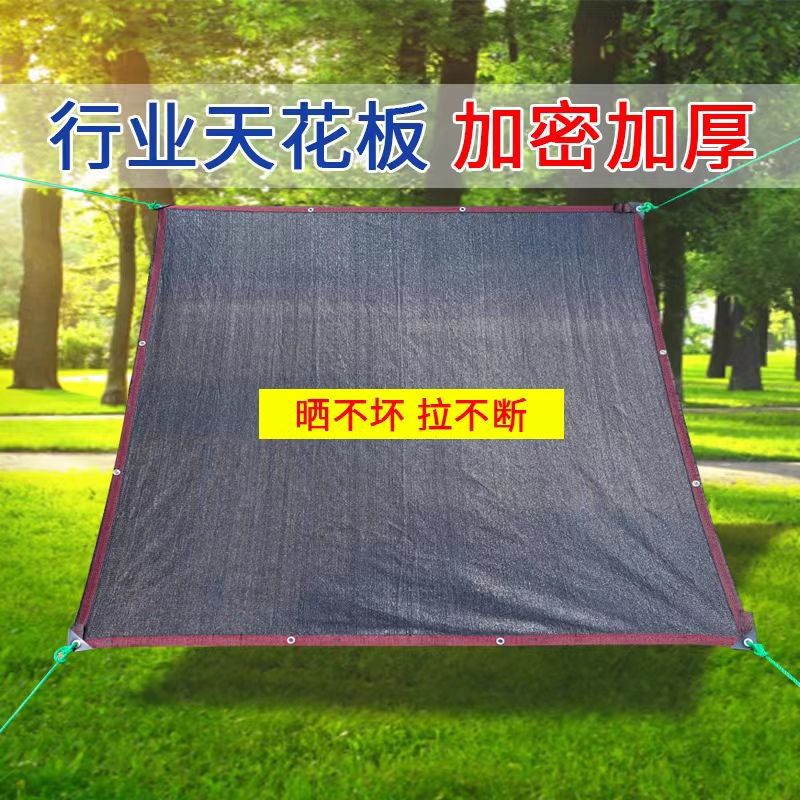 遮阳防晒网大棚遮光黑网养殖户外庭院农用加密加厚耐高温遮阴联严