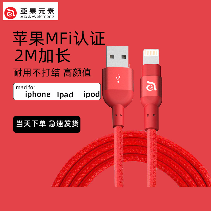 ADAM适用于iPhone12苹果MFI认证USB充电线PD极速快充数据线2M加长