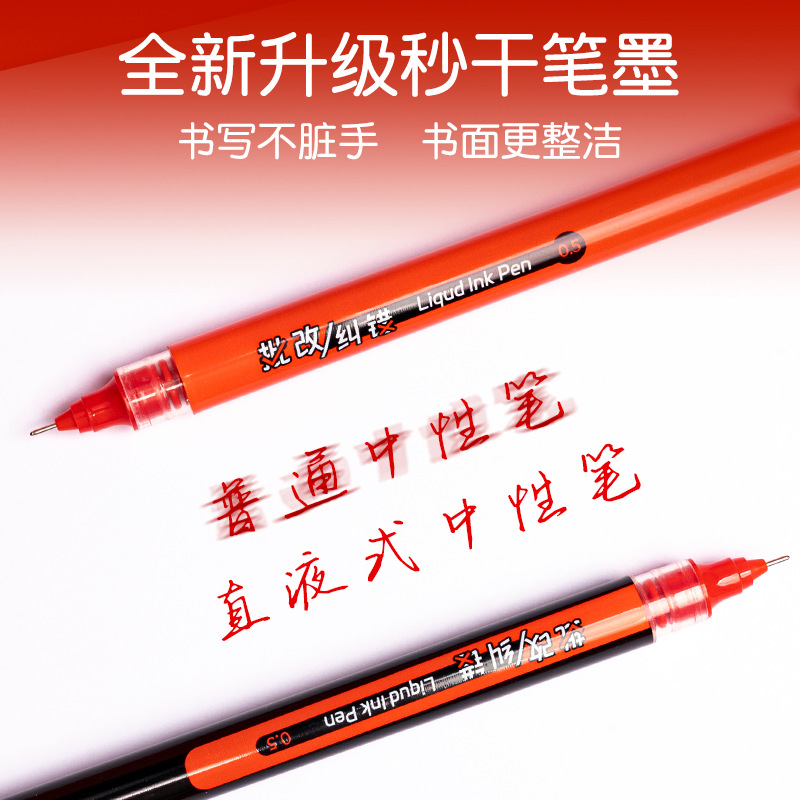 合慕红色直液式走珠笔速干0.5学生纠错笔老师批改作业水笔中性笔