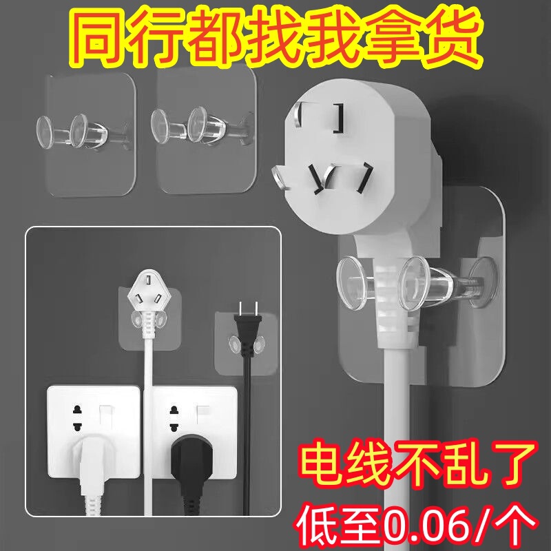 Plug Hook Multi-Functional Strong Adhesive Key Punch-Free Kitchen Socket Holder Power Cord Storage
