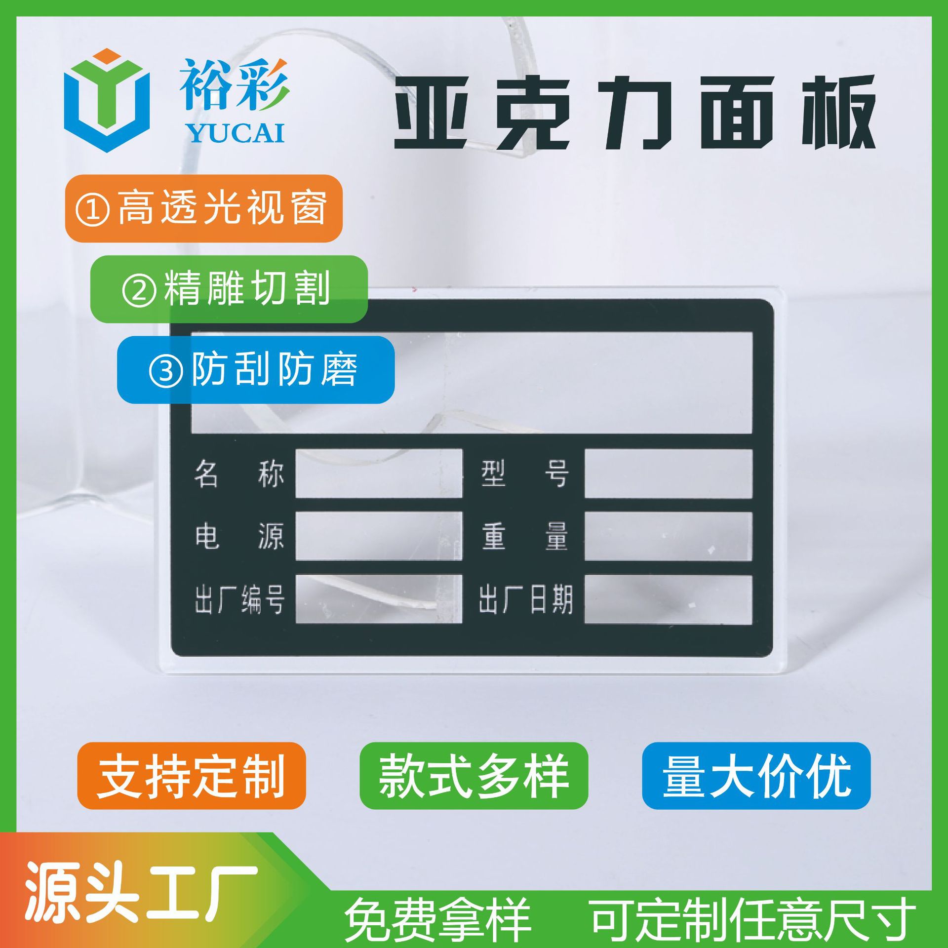 厂家直供 亚克力面板 丝印PC透光视窗智能开关控制面板 雕刻铭牌
