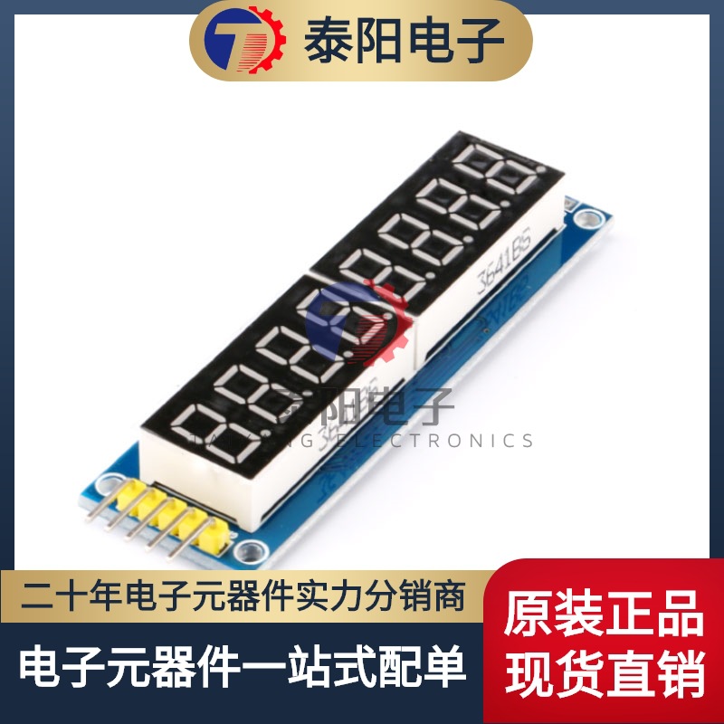 0.36寸 8位数码管模块 八位串行 595驱动模块  电子元件