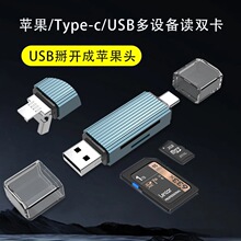 跨境USB3.0扩展坞适用苹果/Type-C电脑OTG多合一TF SD手机读卡器