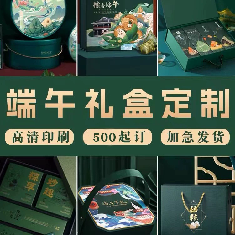 Индивидуальная упаковочная коробка для фестиваля драконьих лодок, гофрированный картон, производство пищевой упаковки, обработка экспресс-коробок для напитков, изготовленная на заказ пустая коробка