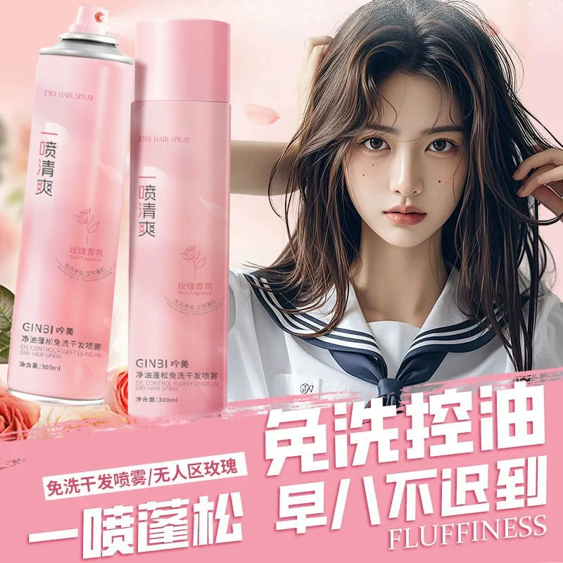 Эфирное масло Yinmei, пушистый спрей для сухих волос без мытья, средство для удаления масла с высоким черепом, пушистый порошок, контроль масла, освежающий оптовый спот