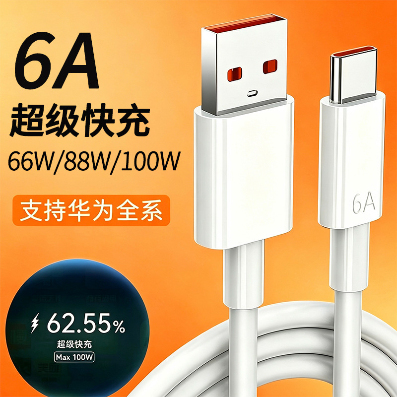 6A Super Fast Charging Data Cable Suitable for Huawei Mate60 Mobile Phone Charging Cable Type-C Interface 66W88W100W