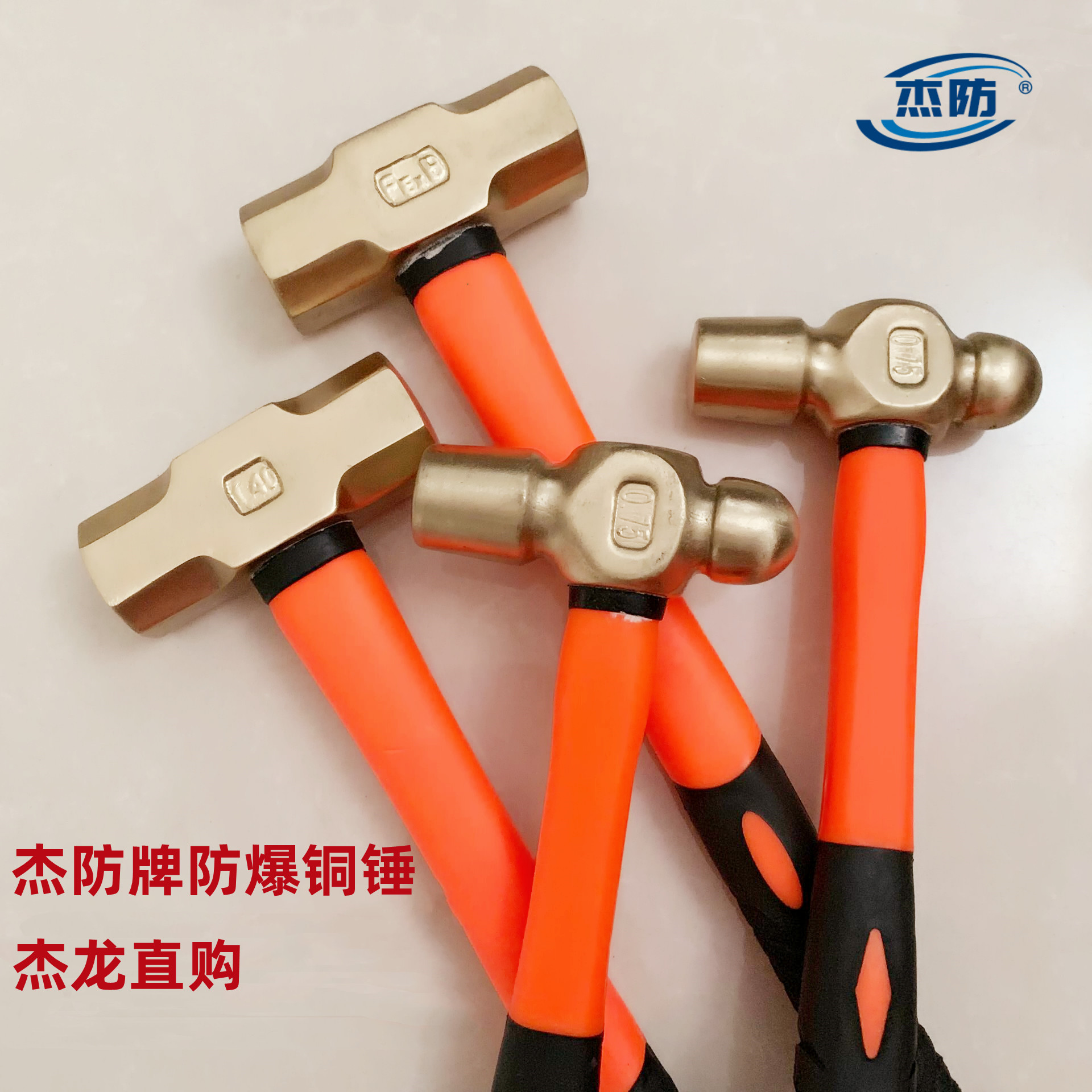 供应杰防牌防爆圆头锤，防爆元头锤，防爆奶头锤