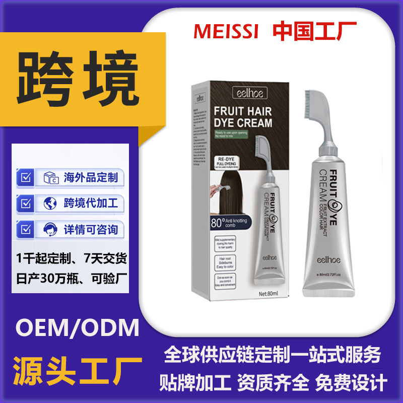 EELHOE 果蔬美发膏 自然温和持久不伤头皮头发易上色乌发美发膏|undefined