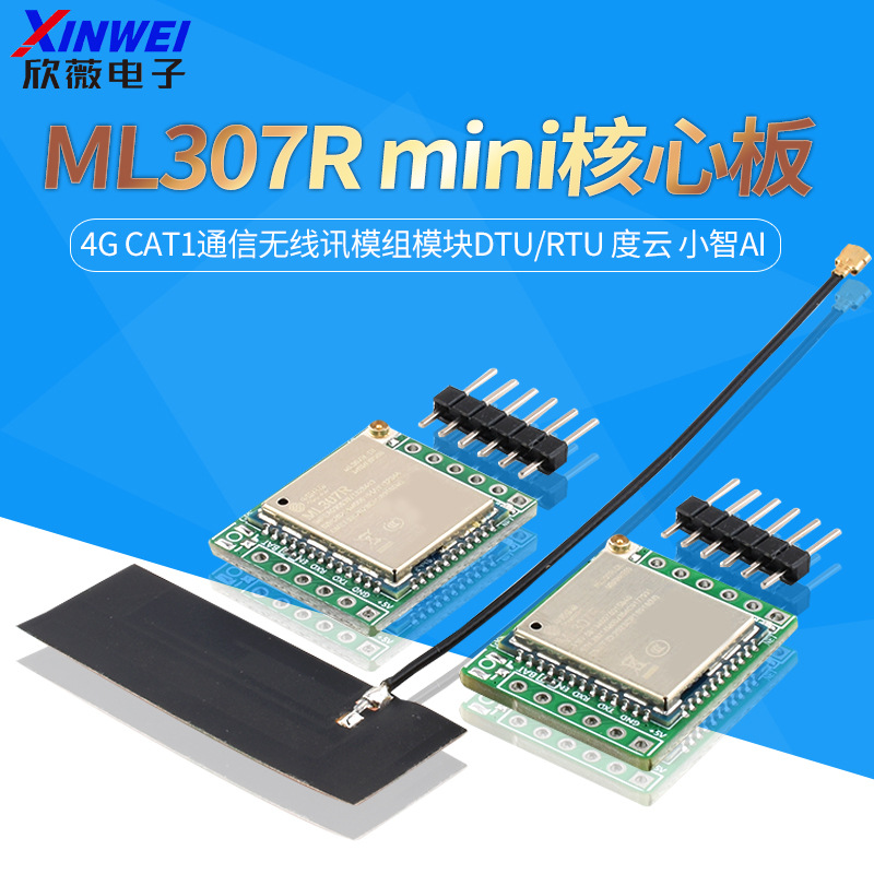 中移物联ML307R 4G Cat1通信无线讯模组模块DTU/RTU 度云 小智Ai