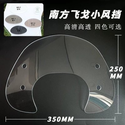 Suitable for 23-25 Models of Southern Feige 150 Windscreen and Feige 250 Special Modified Height-Increasing Windscreen and Backrest Modification (Motorcycle front windshield) - small-windshield-transparentblackenedbrownashcolor-remarks